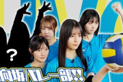 【日向坂46】おひさま予想結果は... バレー部、新入部員が判明！！！
