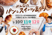 【みんなのパン＆スイーツまつり】 5/8(水)～12(日)の期間で開催✨