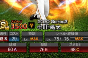 【プロスピA】リアタイにリーグに　中川皓太は現役屈指の有能リリーフ