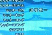 【パワプロアプリ】矢部に声付くのか…広告で豪華声優陣多数とか出すようになるのか？