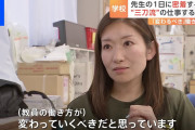 【朗報】文部科学省「教員不足どうしよう…せや！教員になったら奨学金返済免除してやろ！」←名案じゃね？?