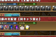 【パズドラ】修羅最終フロア「機構城の絶対者」は全属性必須ダンジョン！反応まとめ