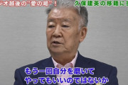 セルジオ越後「(久保について)ドリブルだけしてもチームが降格したら全く意味がないです」