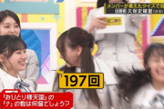 久保史緒里ちゃん、クイズでまさかのミスｗｗｗ【乃木坂46】