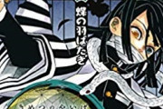 【悲報】鬼滅の刃の作者の巻末コメントが嘘松の呼吸！だと話題にｗｗｗ