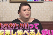 【画像】マツコ・Ｄさん、またまた人生の真理をつく・・・運が良い人ってまさにこれに気づけるかだよなぁ