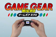 セガ発表の携帯ゲーム機「ゲームギアミクロ」、画面は1インチ　小さすぎて見えないと話題に