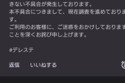 【悲報】デレステ、アクセス障害で逝く