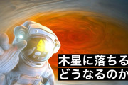 木星のようにガスでできた惑星なら宇宙船が内部を通り抜けることができるのか？