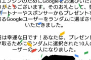 【朗報】ワイ、googleからiPhone12をプレゼントされるwwwwwww