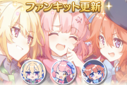 【歓喜】可愛すぎるっっ！公式サイト内の「ファンキット」が更新ｷﾀ━━━━(ﾟ∀ﾟ)━━━━!!