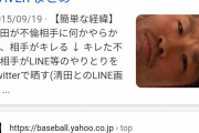 【悲報】清田「ロッテ清田」で検索してショック受けた