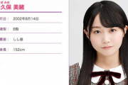 【乃木坂46】矢久保美緒ちゃん、17歳のお誕生日おめでとう！