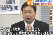 共産・小池氏「バカヤロー発言を超える暴言だ。声の大きさ、発言の中身からしても、史上最悪」  2/13