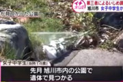 【旭川いじめ事件】市教委、いじめの有無11月末までに公表へ