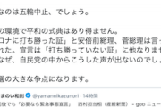 【立憲・蓮舫氏】「いや。必要なのは五輪中止、でしょう。緊急事態宣言の環境で平和の式典はあり得ません」西村大臣発言に