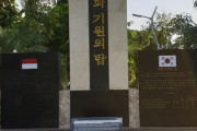 韓国人「日本の醜い蛮行を知らせて下さい‥」インドネシアに「日帝強制動員被害者追悼」の塔が日本のせいで完工できない‥　韓国の反応