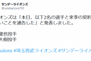 西武、榎田小川に戦力外通告