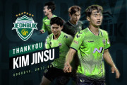 全北のキム・ジンス、サウジアラビアのアル・ナスルに移籍決定…「ファンに申し訳ない、感謝している」