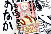 【朗報】ドカ食いダイスキ！ もちづきさん、ドカ売れ