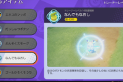 【ポケモンUNITE】「なんでもなおし」毒を治せなかった･･！