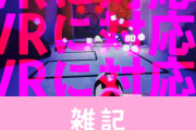 何でも作れるPS4ソフト『ドリームズ』がついにPSVR対応！もちろん遊ぶだけでなくVRゲーム制作も可能　ほぁ