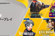 【PSPlus】12月のフリプ、ジャッジアイズなど4タイトルが配信されることが判明