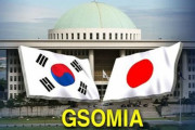 韓国政府「ＧＳＯＭＩＡは何時でも終了出来る」→「いつまでこんなハッタリをかますのですか？」　韓国の反応