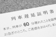 利用客「とある美容クリニックで施術当日、電車の運転見合わせによる遅刻をしたら罰金30万請求された！」