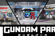 『ガンダムパーク福岡』4月にオープン。体感型アクティビティなど複合エンターテイメント施設