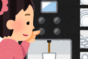 【至急】コーヒーメーカーってええんか？ｗｗｗ