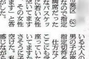 【画像】自由席のクソジジイ、勝手に指定席に座ろうとするも断られブチギレｗｗｗｗｗｗｗｗｗ