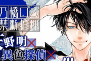 「リボーン！」の天野明先生が約8年ぶり週刊連載をジャンプ＋でスタート！