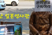 韓国人「全国の慰安婦少女像で尹美香批判パフォーマンスをしてきた」