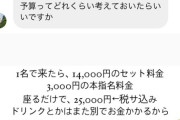 【悲報】元AKBドラフト2期生が歌舞伎町でキャバ嬢になるらしい……？