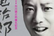 【速報】市川猿之助の親殺し裁判、猿之助の完全勝利により終わる