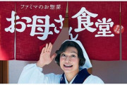 フェミニストさん、『お母さん食堂』が許せなさすぎて、ガチでやばすぎることをしてしまう
