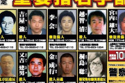 【悲報】指名手配ポスターで桐島聡の隣にいた男、目立ってしまい逮捕