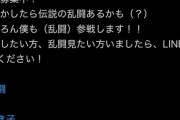 『≠ME』、暴行行為でイベント中止の状況判明…　20数人に優先入場券を数百枚強奪される　トラブル同時多発発生