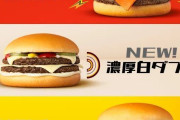 【緊急】 トリプルチーズバーガー、発売される