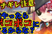 怪文書キモいんだよボコるぞ発言で少しマリンの株上がったわ