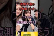 乃木坂46音信不通のメンバー　#shorts #乃木坂46 #乃木坂工事中 #乃木坂配信中 #2ch #雑学