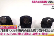 福島県職員、テキーラやハイボールなど20杯以上飲んだ直後に車を運転し電柱に衝突