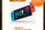 中国の格安通販サイト「今ならニンテンドースイッチが99％オフの99円！」 → 信じて実際に買ってみた結果ｗｗｗｗｗ
