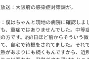 記者「10代の重症出てますが」大阪市長「裏取りしたんか?」記者「府の対策課です」