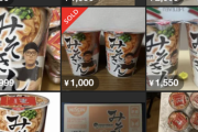 【悲報】ヒカキン開発「みそきん」、ガチで品薄状態へ。転売ヤーもお祭り状態になるｗｗｗｗｗｗｗｗ
