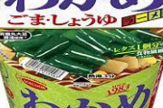 【画像】このわかめラーメンって誰が買ってるの？