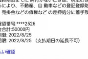 国税庁から差し押さえのメール来た！！！