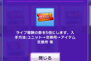 【グルミク】コラボ後半に備えてチケット温存しなくていいのか？
