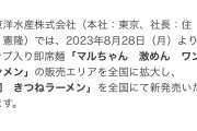 誰も知らないカップ麺、発売45周年ｗｗｗｗｗｗｗｗｗｗｗ